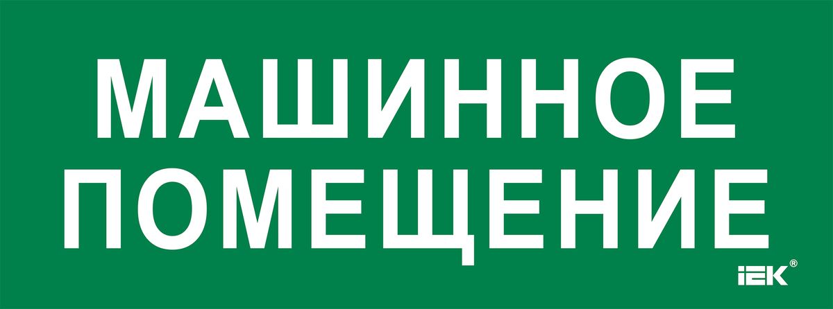 Этикетка  LPC10-2-35-13-MASHPOM