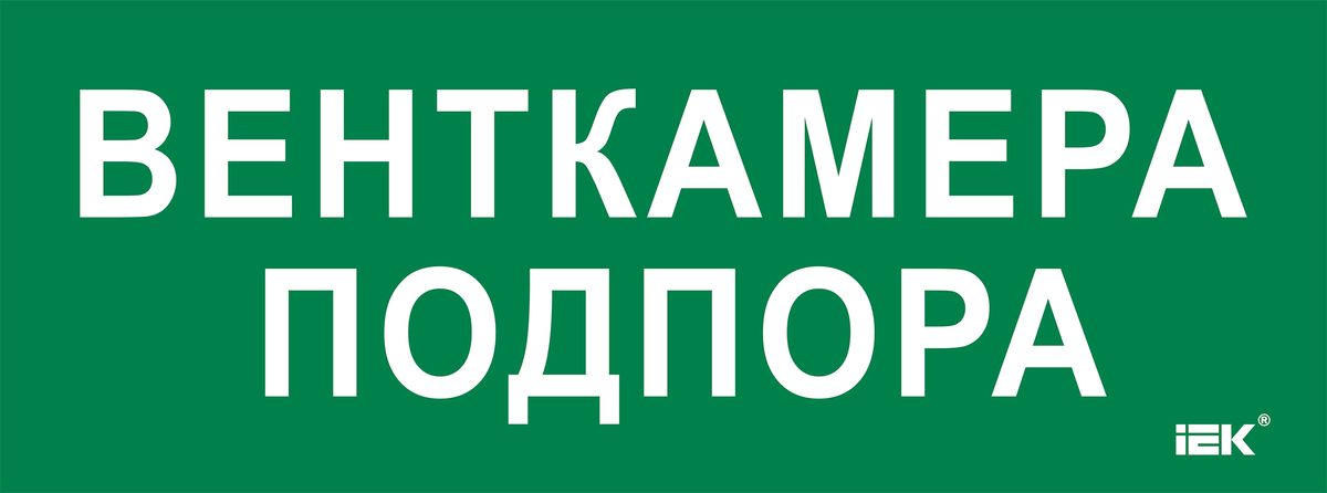 Этикетка  LPC10-2-35-13-VENTKAMPOD