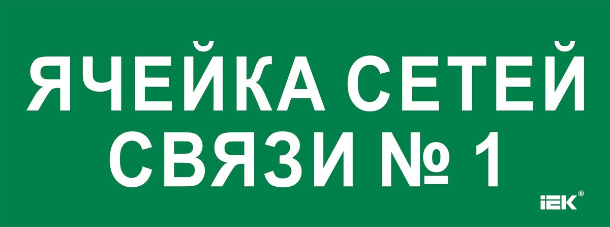 Этикетка  LPC10-2-35-13-YACHSETSVZ1