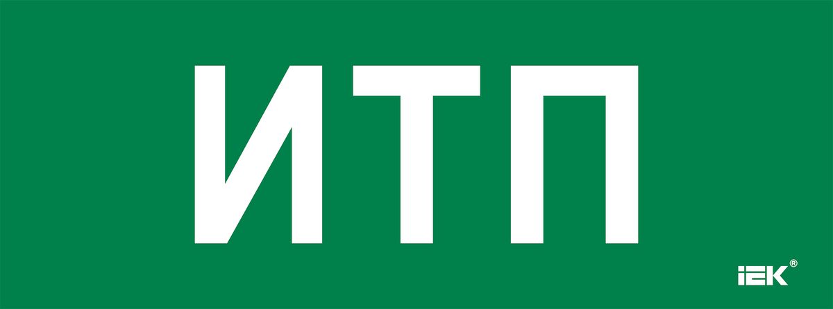 Этикетка  LPC10-2-35-13-ITP
