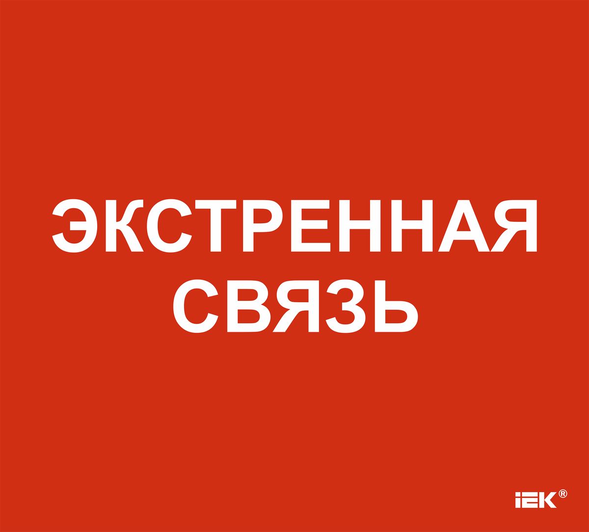 Этикетка  LPC10-1-31-28-EKSVZ