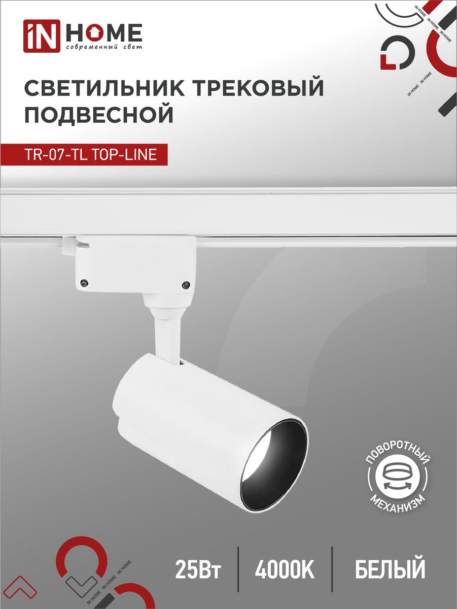 Светильник трековый  4690612035529