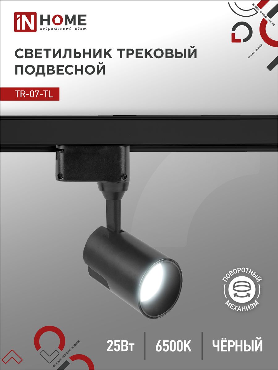 Светильник трековый  4690612040165