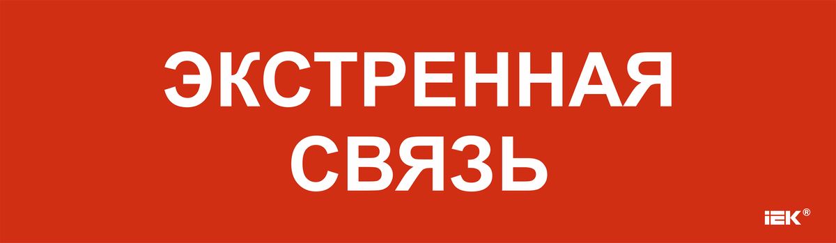 Этикетка  LPC10-1-31-09-EKSVZ