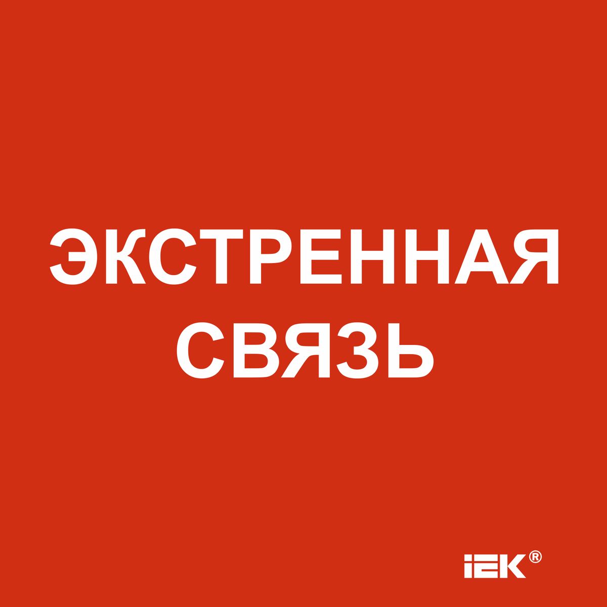 Этикетка  LPC10-1-15-15-EKSVZ