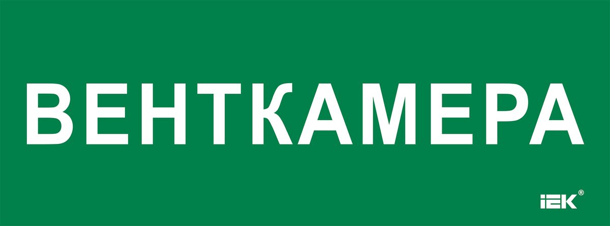 Этикетка  LPC10-2-35-13-VENTKAM