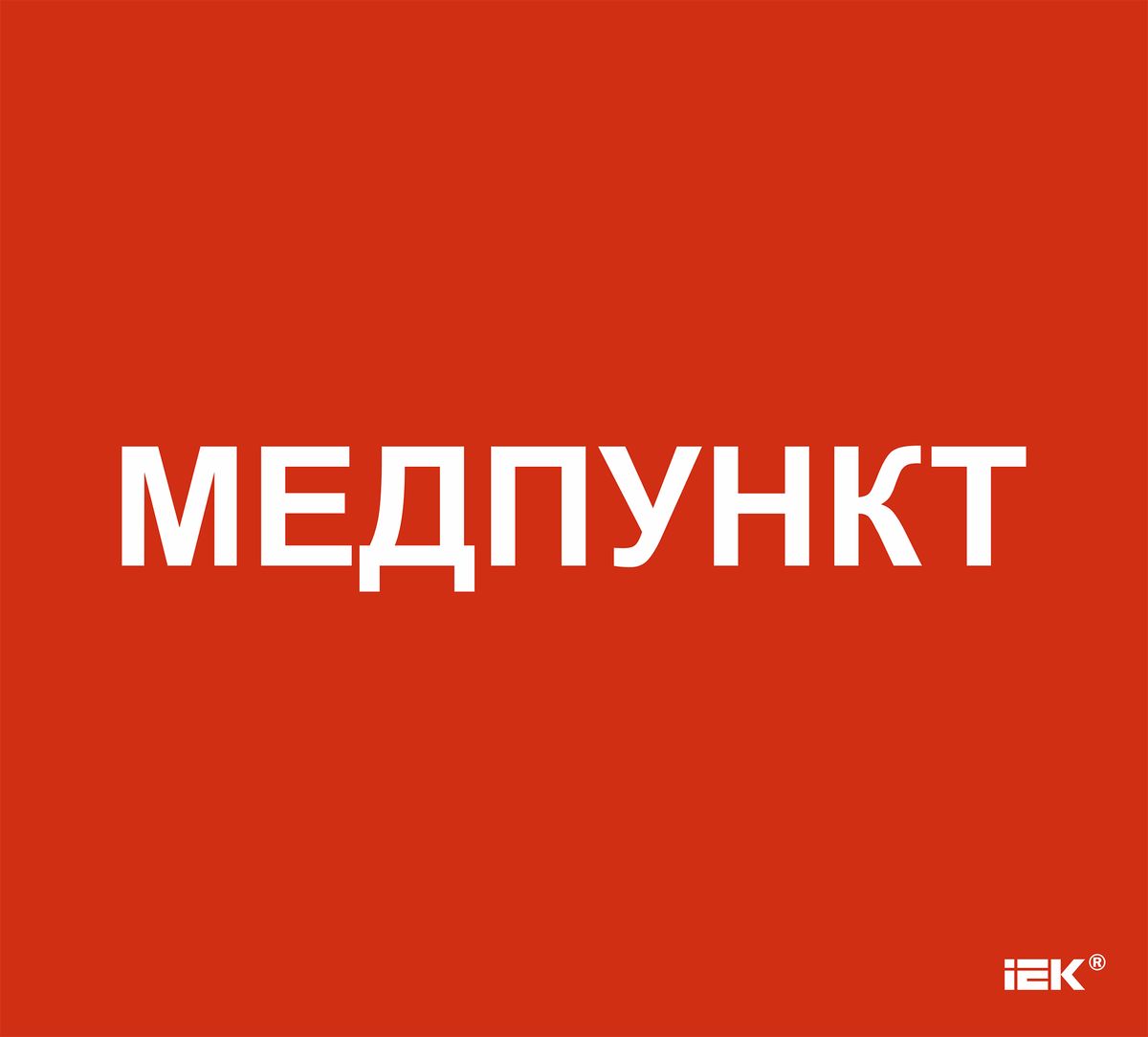 Этикетка  LPC10-1-31-28-MEDPUNKT