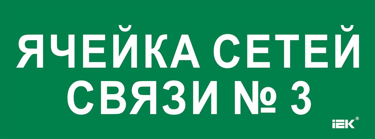 Этикетка  LPC10-2-35-13-YACHSETSVZ3
