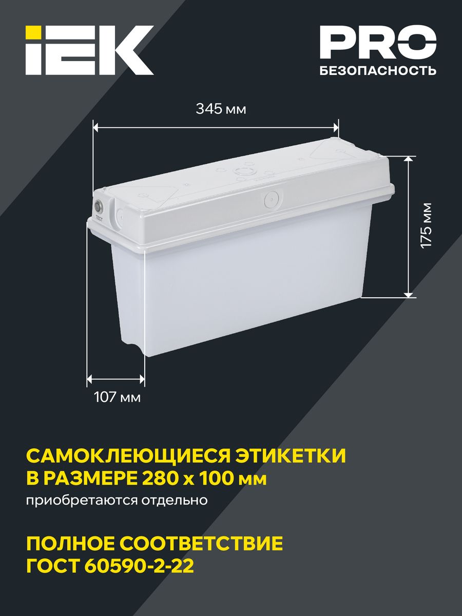 Светильник аварийный ССА1010 LSSA1-1010-3-65-K01