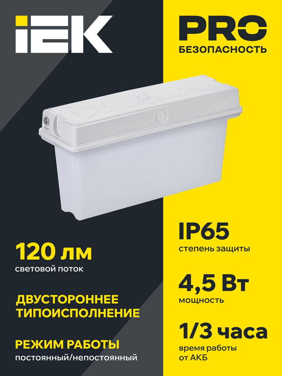 Светильник аварийный  LSSA0-1010-1-65-K01