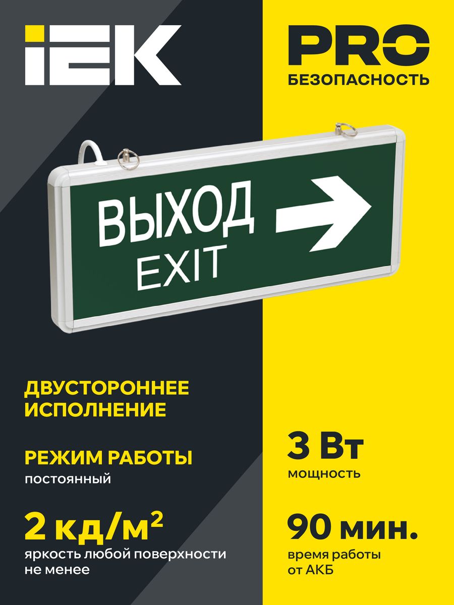 Светильник аварийный ССА1004 LSSA0-1004-003-K03