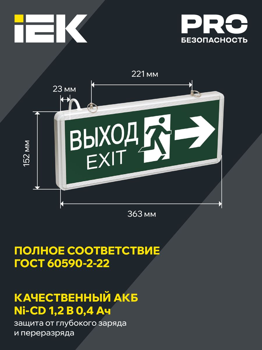 Светильник аварийный ССА1003 LSSA0-1003-003-K03