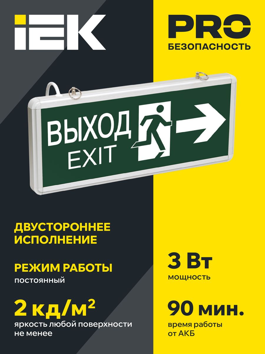 Светильник аварийный ССА1003 LSSA0-1003-003-K03