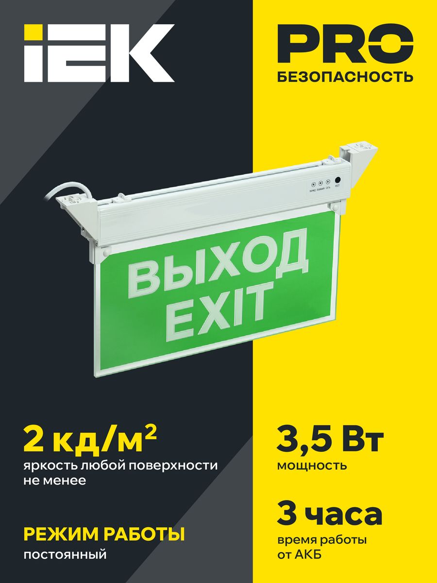 Светильник аварийный  LSSA0-2101-3-20-K03