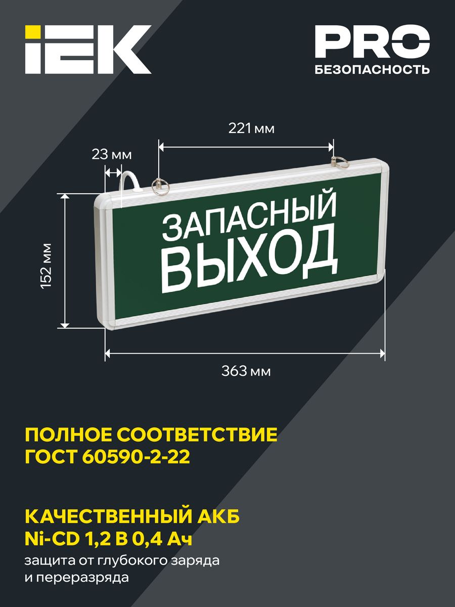 Светильник аварийный ССА1002 LSSA0-1002-003-K03