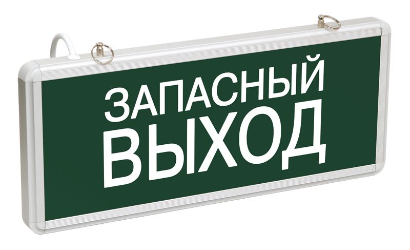 Светильник аварийный ССА1002 LSSA0-1002-003-K03