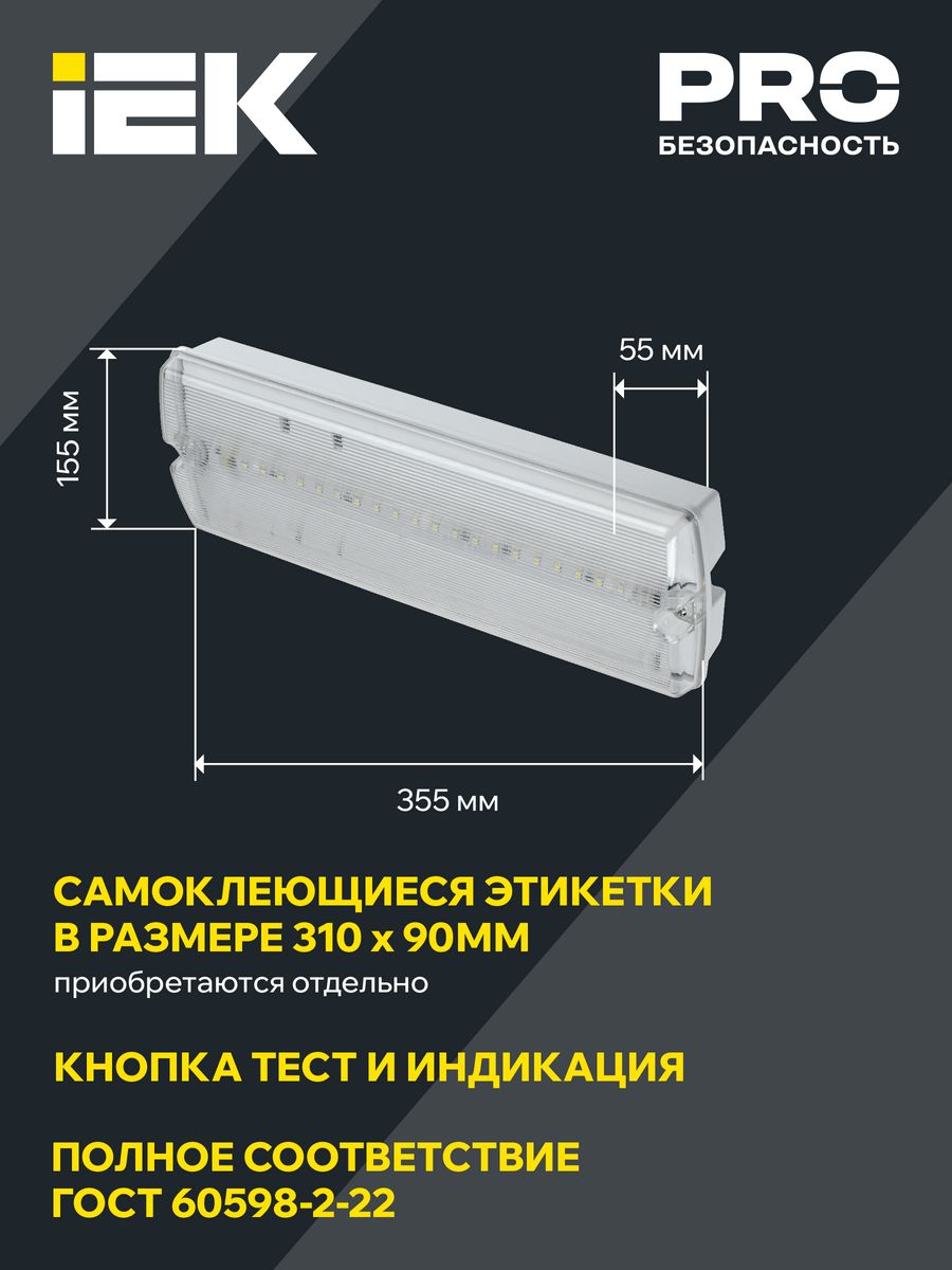Светильник аварийный ДПА 5045-1 LDPA0-5045-1-54-K01