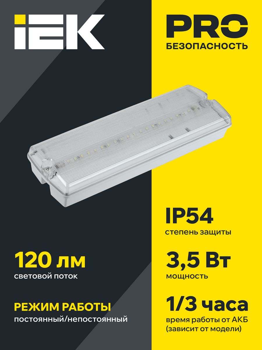 Светильник аварийный ДПА 5045-2 LDPA0-5045-2-54-K01