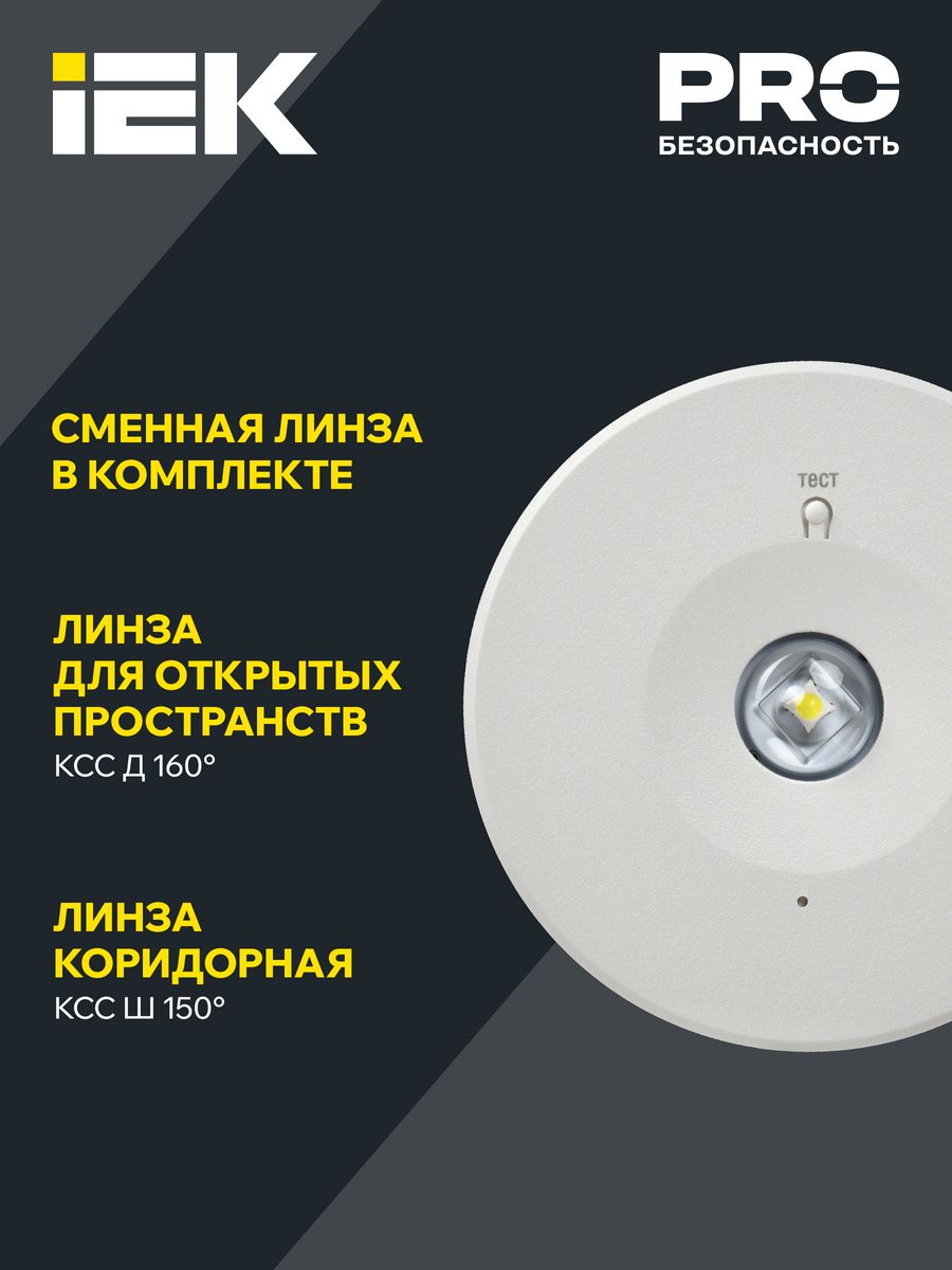 Светильник аварийный ДПА140 LDPA0-140-3-3-20-K01
