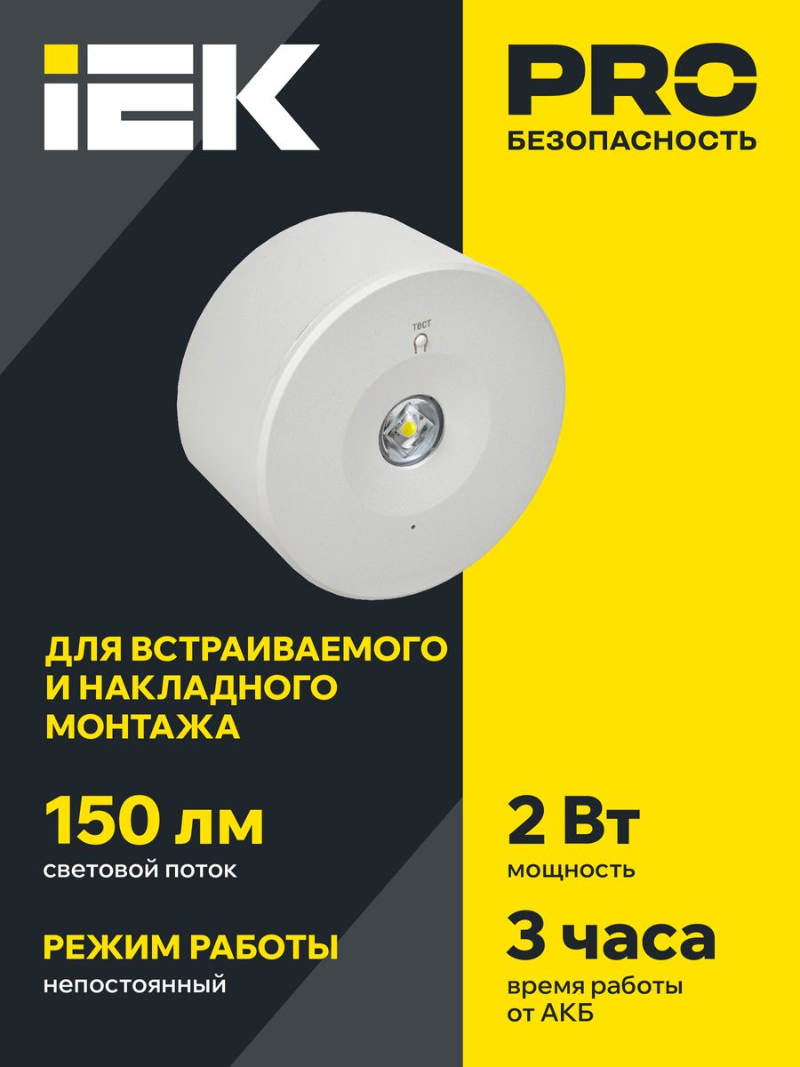 Светильник аварийный ДПА140 LDPA0-140-3-3-20-K01