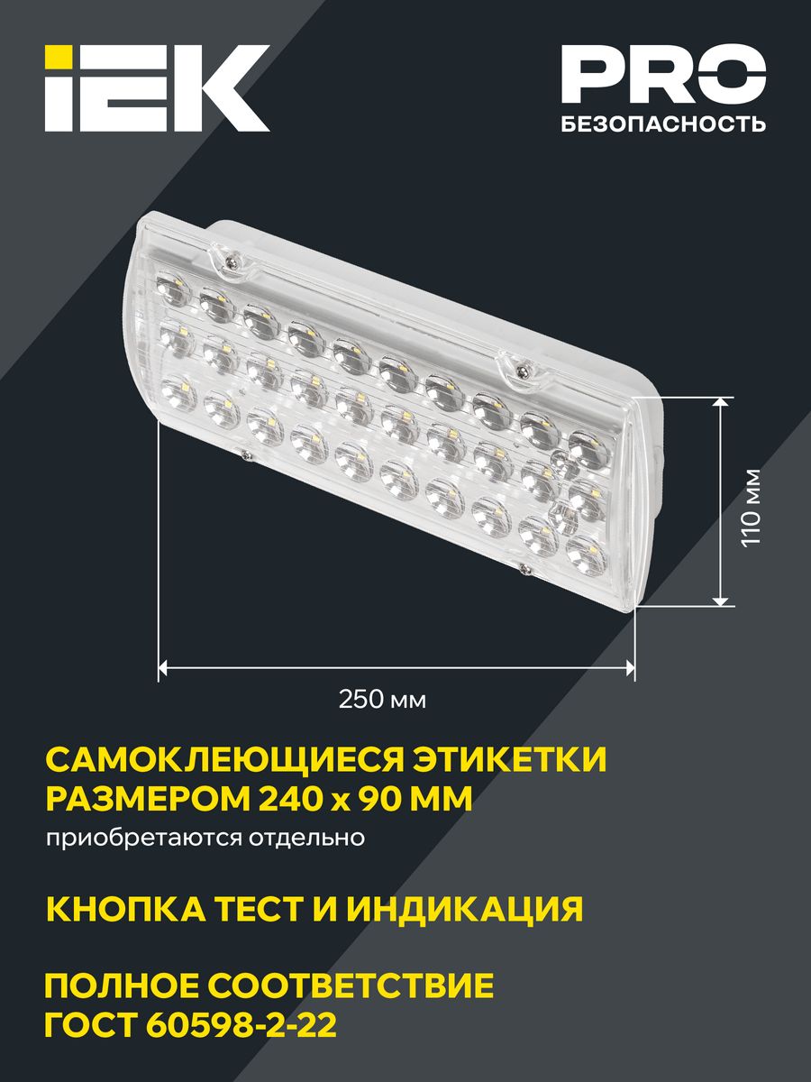 Светильник аварийный  LDPA0-2101-4-65-K01