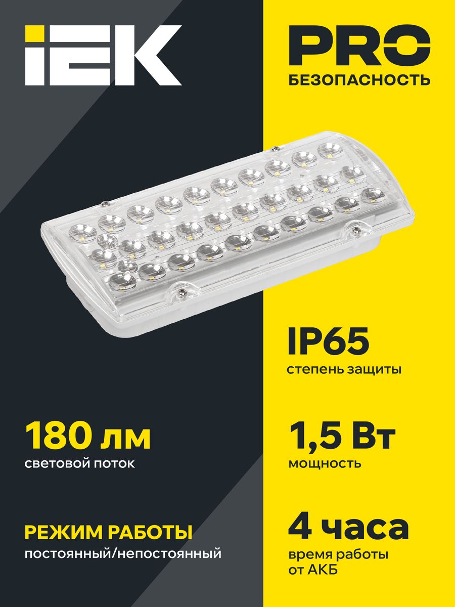 Светильник аварийный  LDPA0-2101-4-65-K01