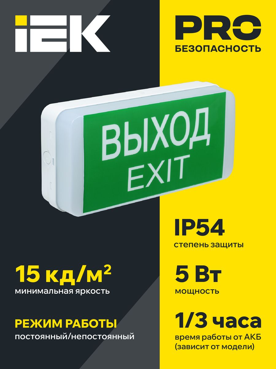 Светильник аварийный  LDPA0-5031-1-20-K01