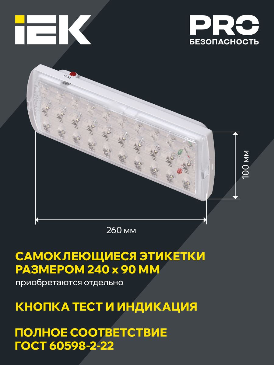 Светильник аварийный  LDPA0-2101-30-K01