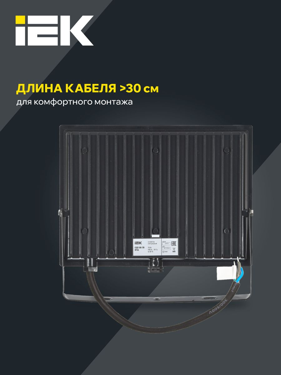Прожектор  LPDO601-70-65-K02