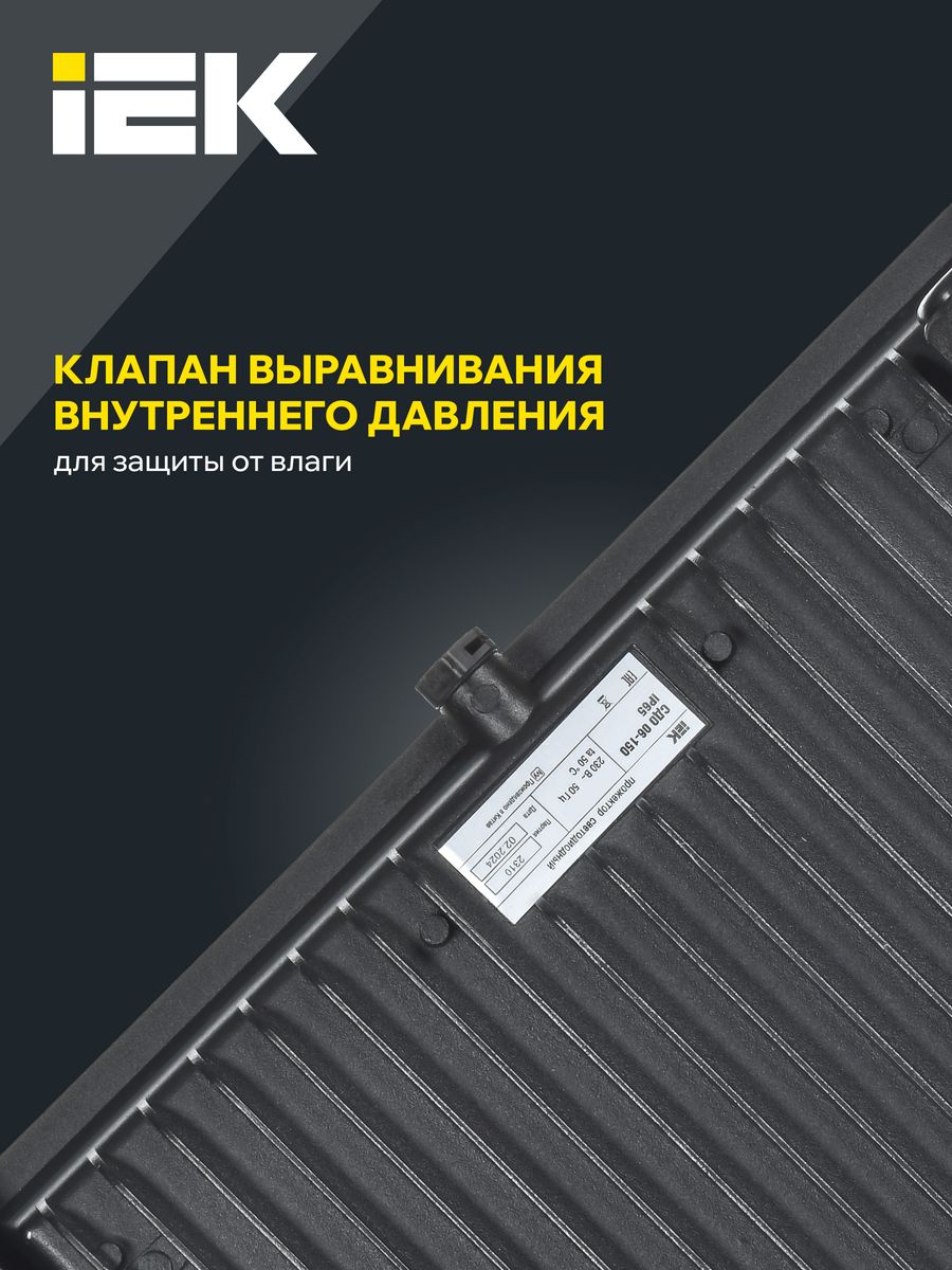 Прожектор  LPDO601-150-65-K02