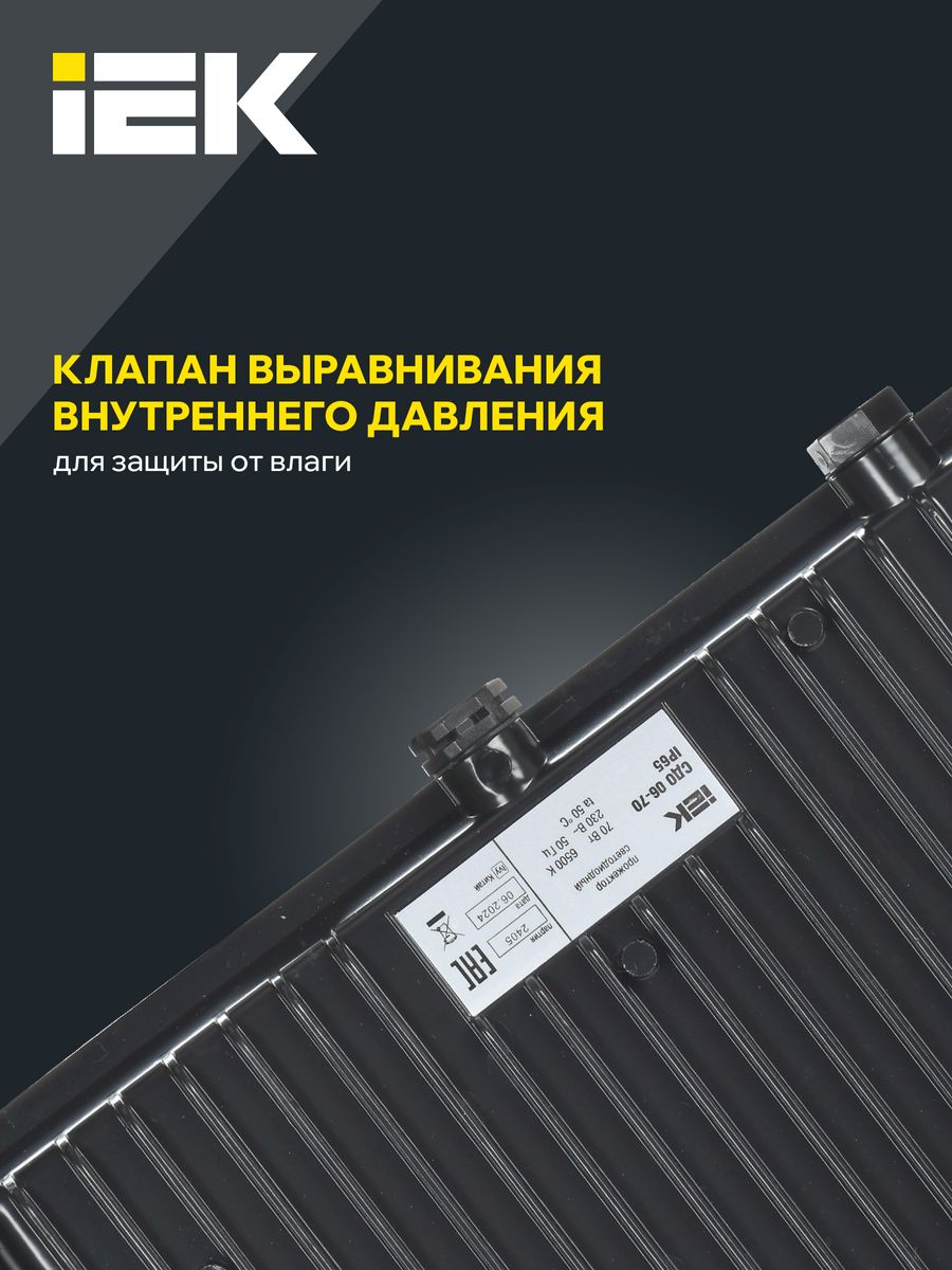 Прожектор  LPDO601-70-65-K02