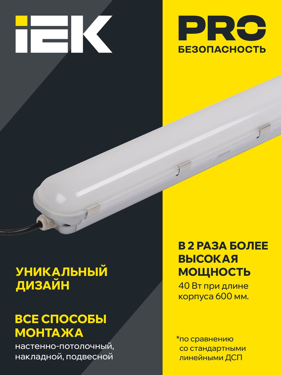 Светильник линейный  LDSP2-1401-40-K23