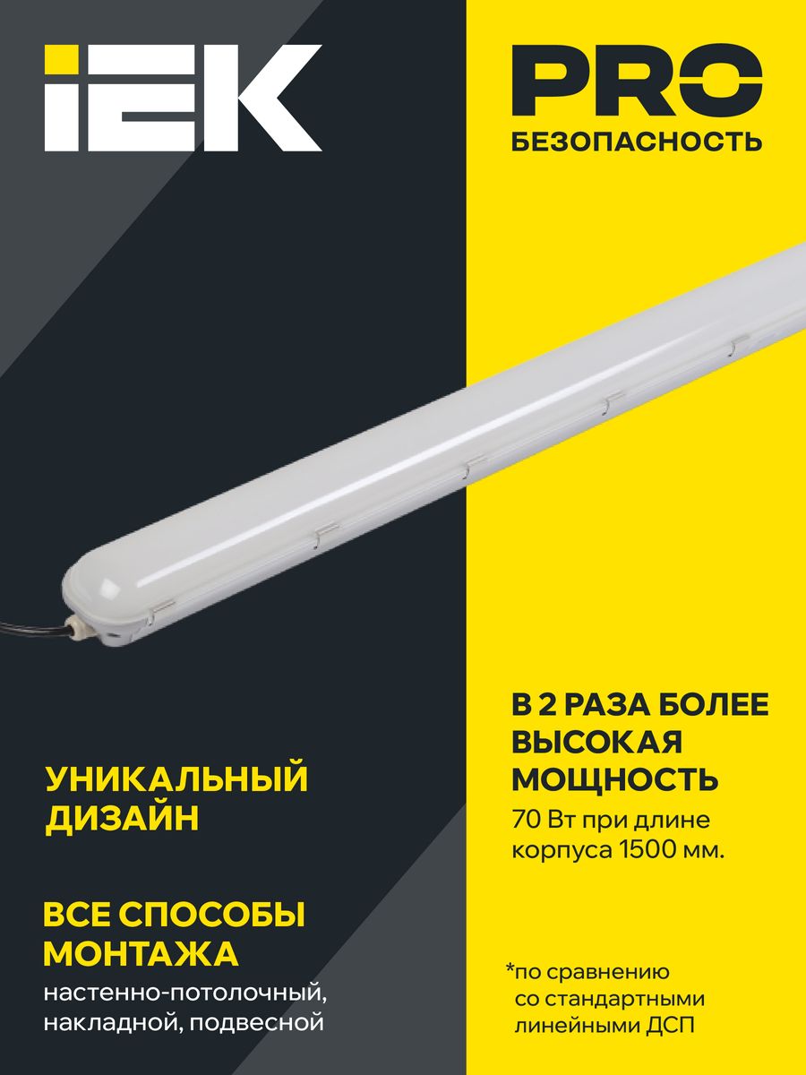 Светильник линейный  LDSP2-1403-72-K23