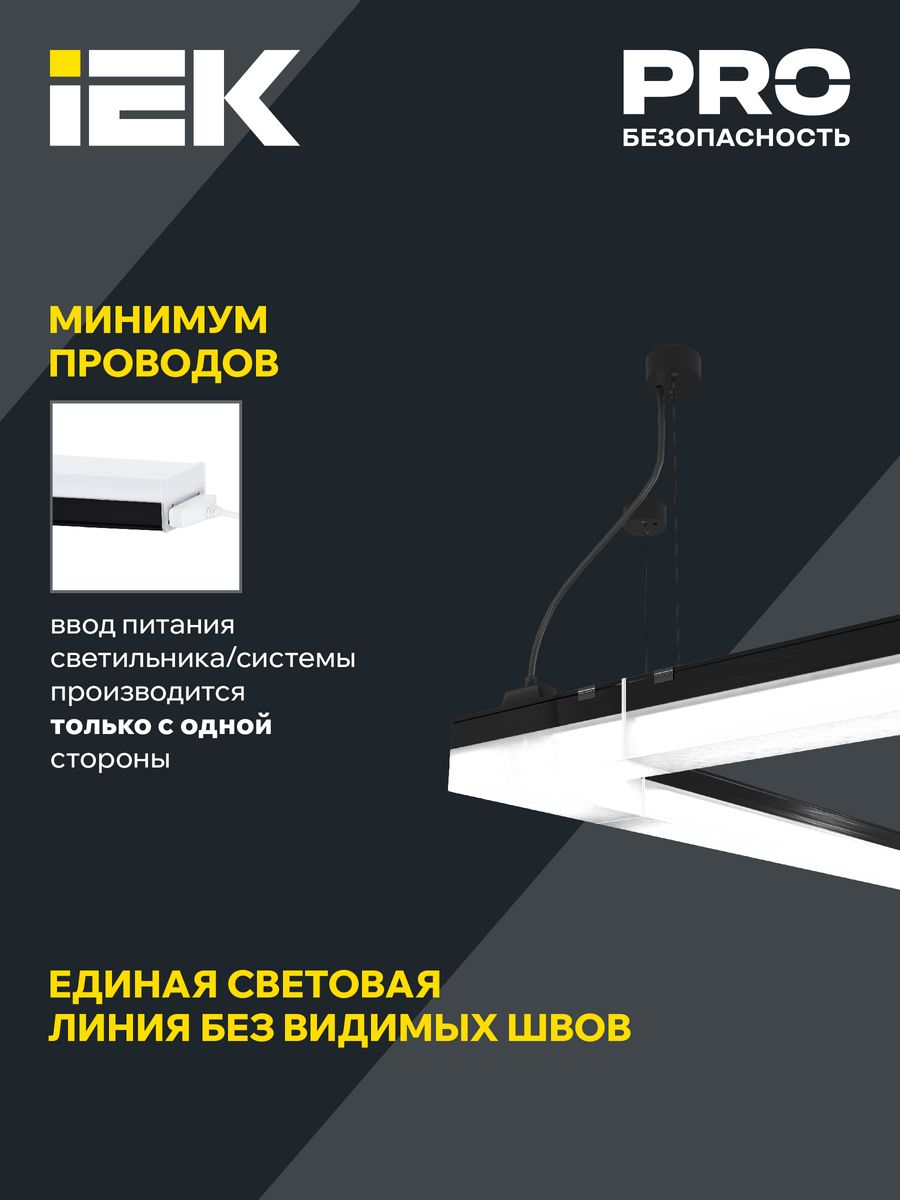 Светильник линейный  LT-LDCK-8-1010-020-40-K02