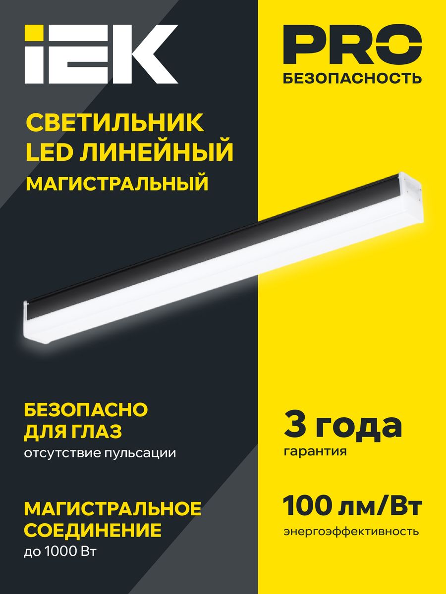 Светильник линейный  LT-LDCK-8-1010-040-40-K02