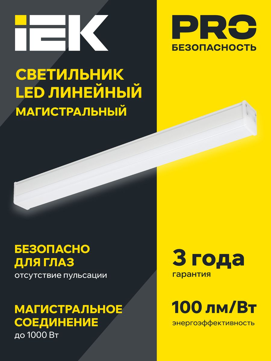 Светильник линейный  LT-LDCK-8-1010-040-65-K01