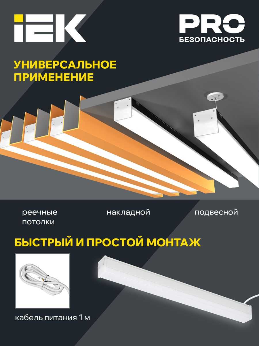 Светильник линейный  LT-LDCK-0-1011-020-40-K01