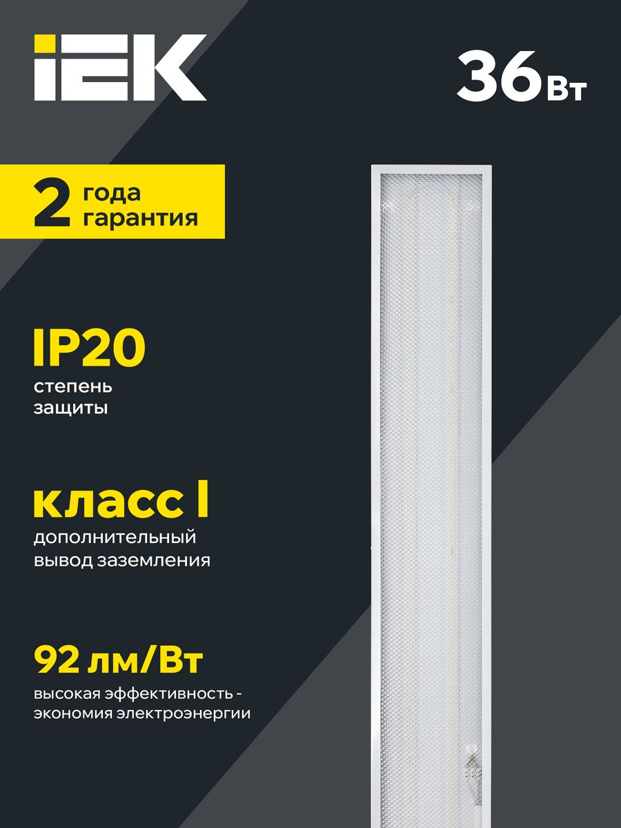 Светильник офисный  LDVO2-6567-36-4000-K01