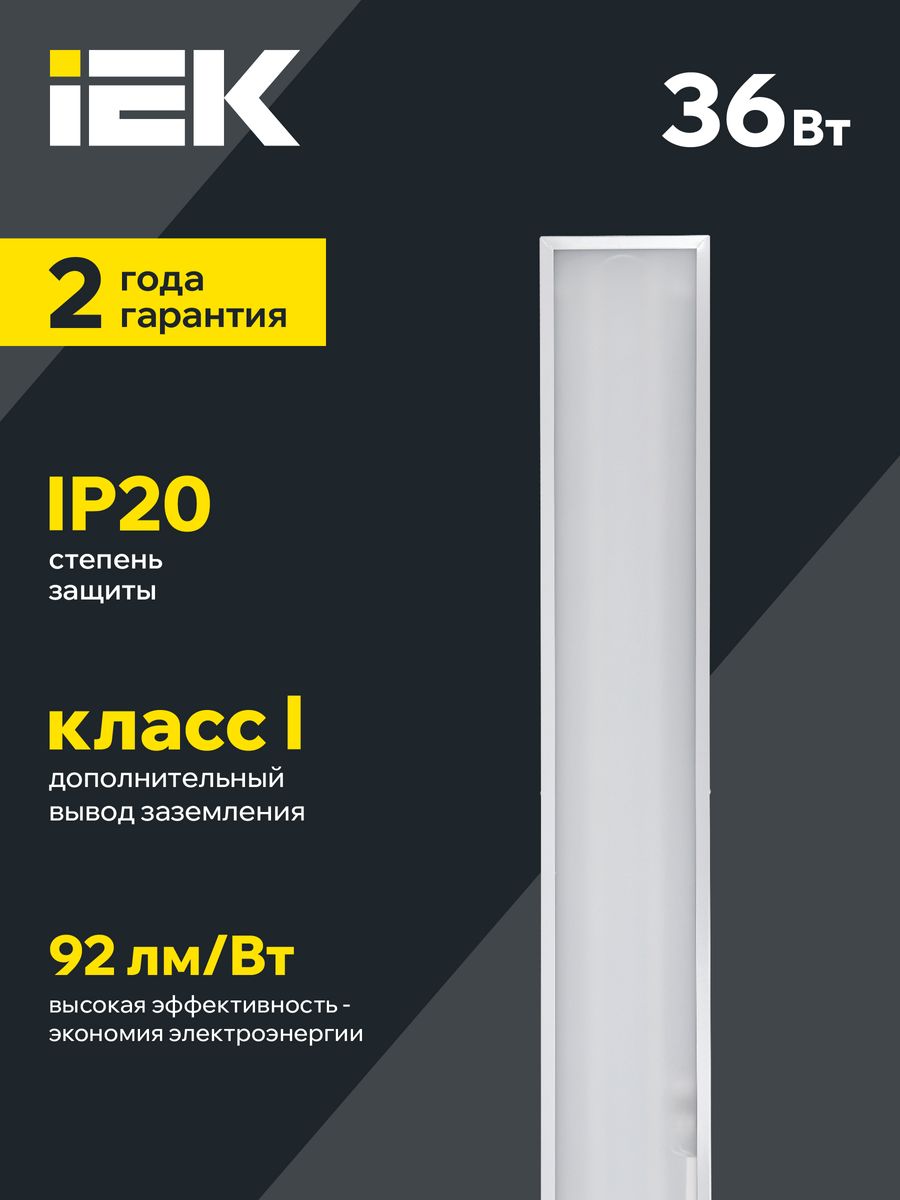 Светильник офисный  LDVO3-6568-36-6500-K01