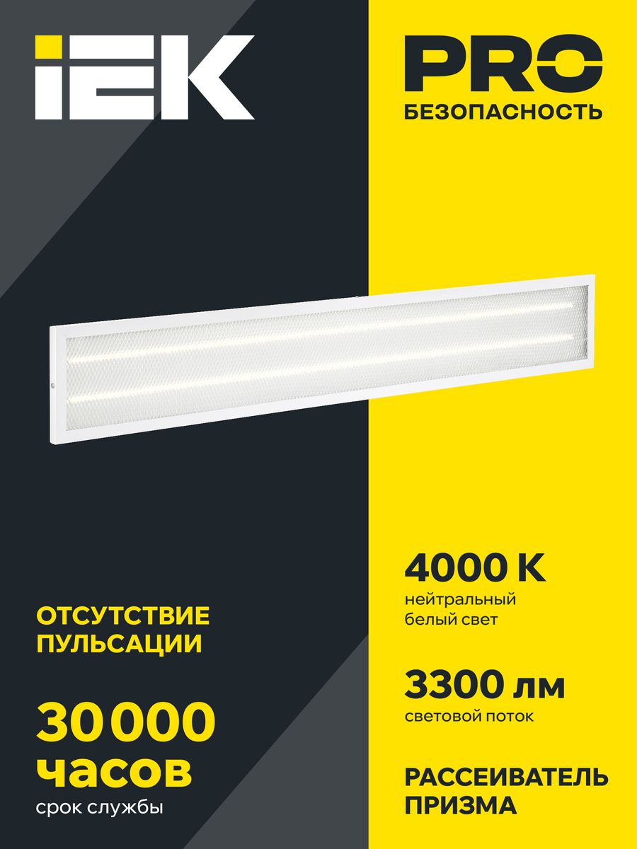 Светильник офисный  LDVO2-6567-36-4000-K01