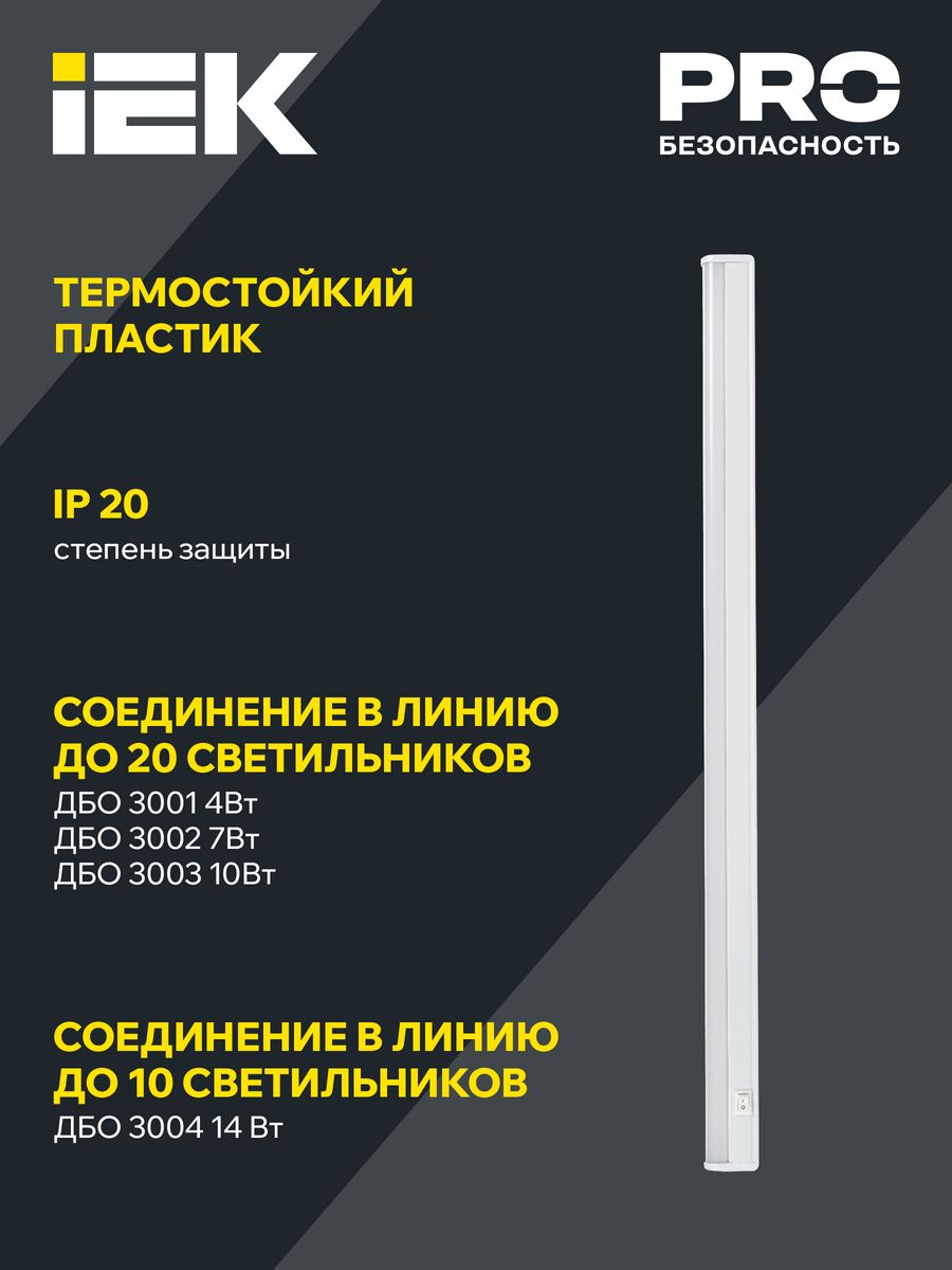 Светильник линейный  LDBO0-3004-14-4000-K01