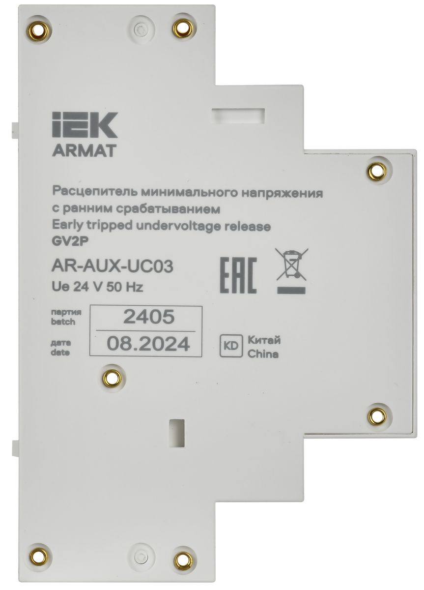 Расцепитель напряжения  AR-AUX-UC03