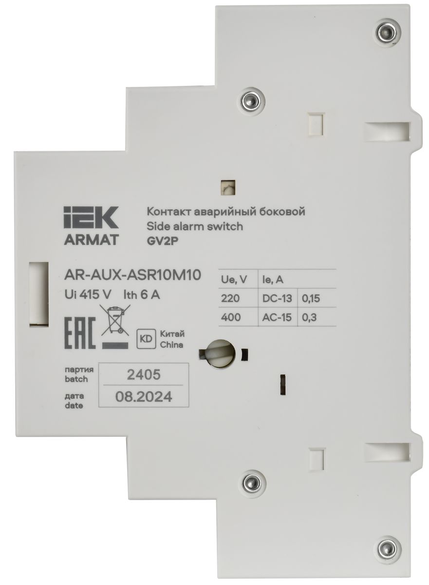 Контакт аварийный  AR-AUX-ASR10M10