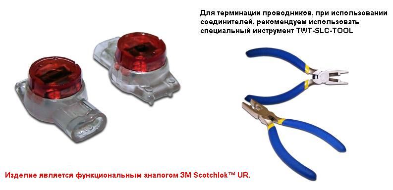 Соединитель  TWT-SLC-UR