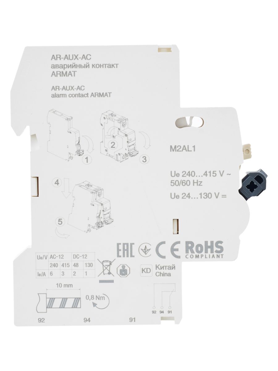 Контакт аварийный  AR-AUX-AC-240-415