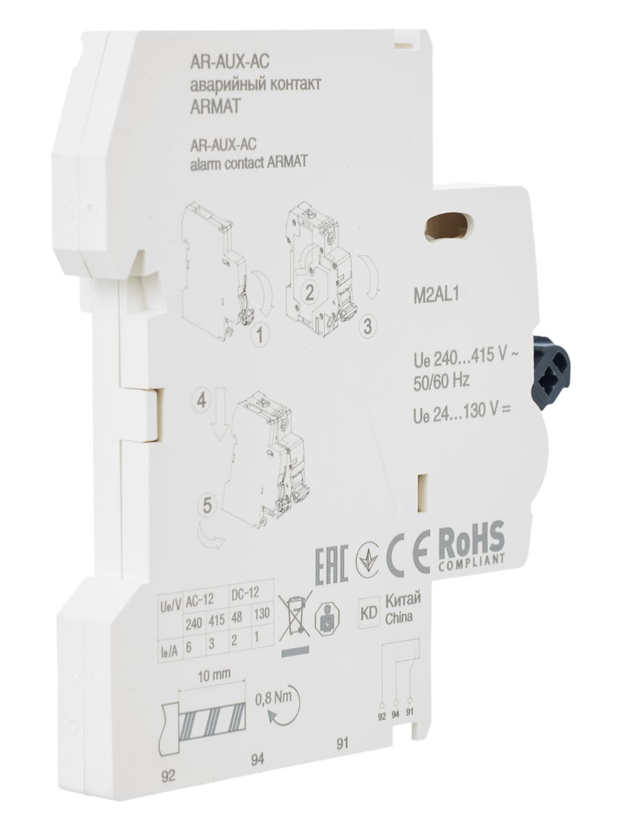 Контакт аварийный  AR-AUX-AC-240-415