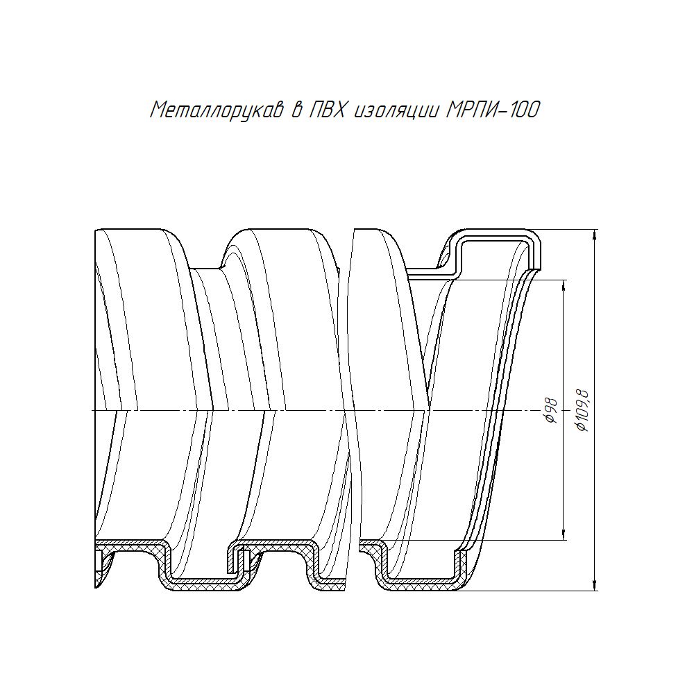 Металлорукав  PR.091003