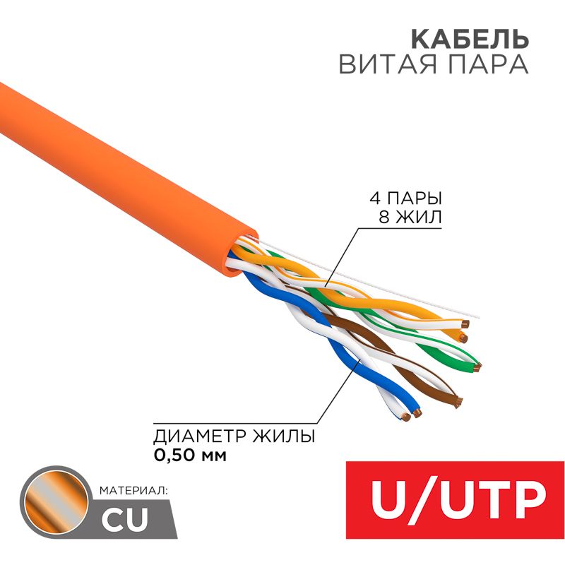 Кабель витая пара  01-0049-100