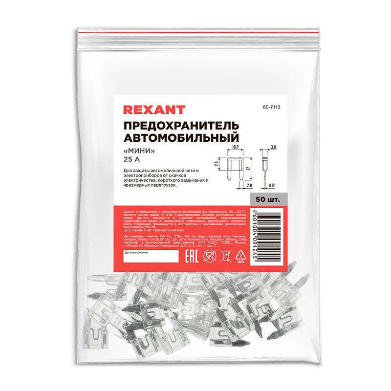 Предохранитель  80-7113