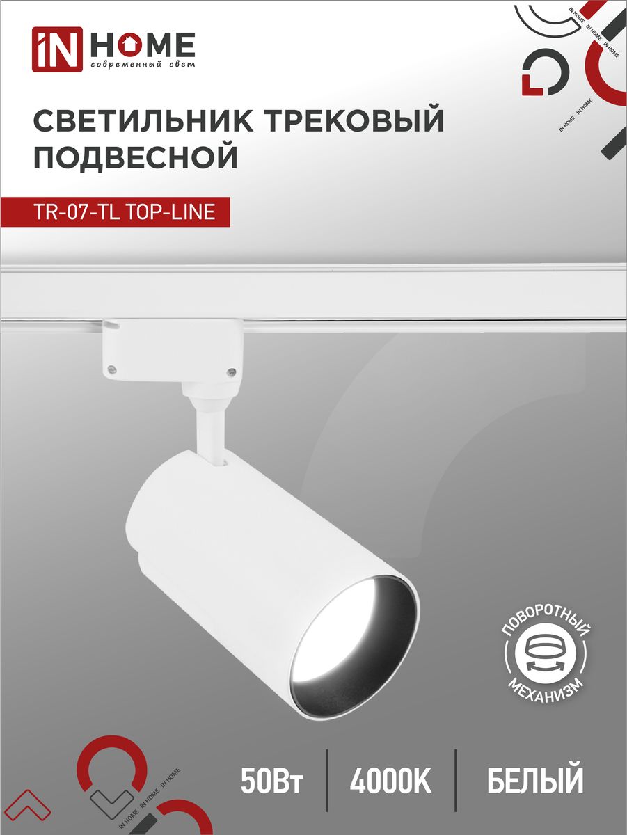 Светильник трековый  4690612035567